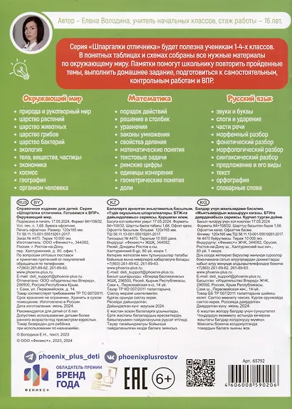 Шпаргалки отличника. Окружающий мир. Готовимся к ВПР - фото 2