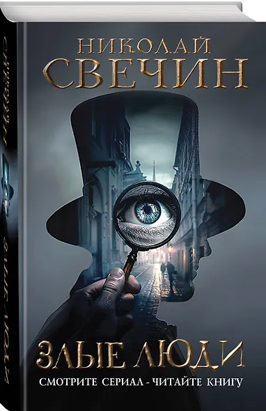 Злые люди - фото 3