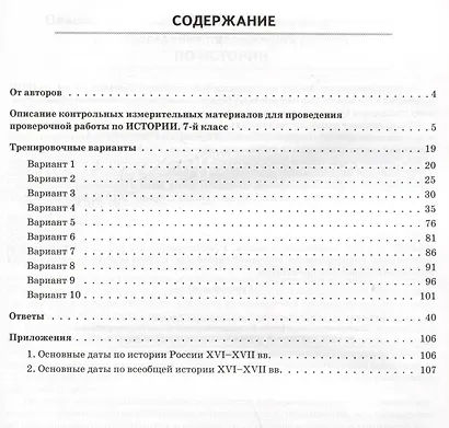 История. 7 класс. ВПР. 10 тренировочных вариантов - фото 2