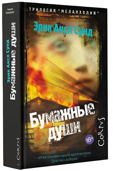 Бумажные души - фото 3