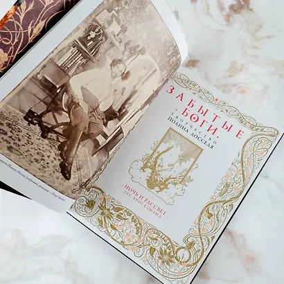 Забытые боги - фото 10