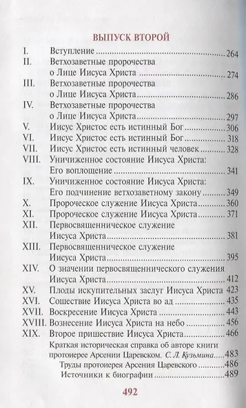 Уроки по Закону Божию (комплект из 2 книг) - фото 3