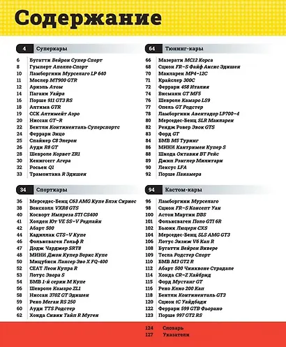 Лучшие автомобили мира. Энциклопедия - фото 6