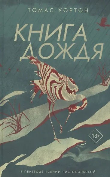 Книга дождя - фото 1