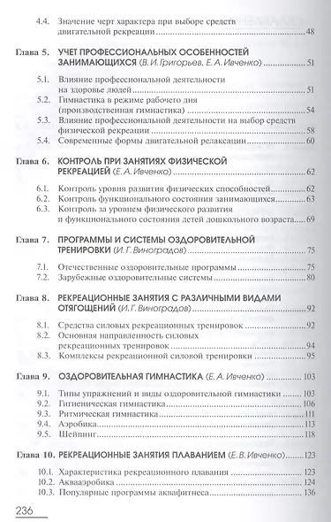 Физическая рекреация. Учебник - фото 3