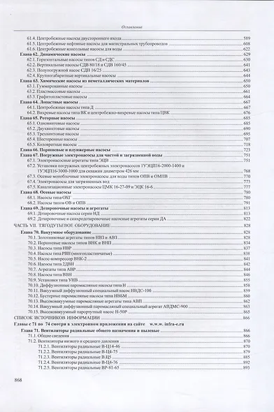 Основы конструирования и расчета химико-технологического, природоохранного оборудования и основного оборудования АЭС: справочник. В 4-х томах. Том 3 - фото 3