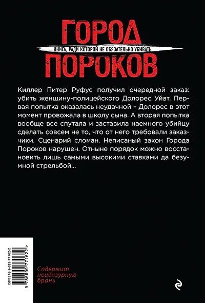 Убить женщину - фото 2