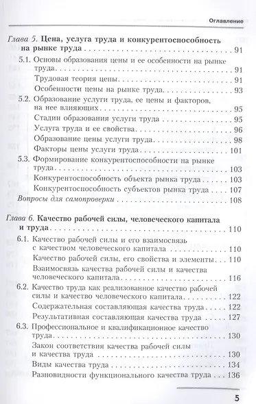 Экономическая теория труда. Учебное пособие - фото 4