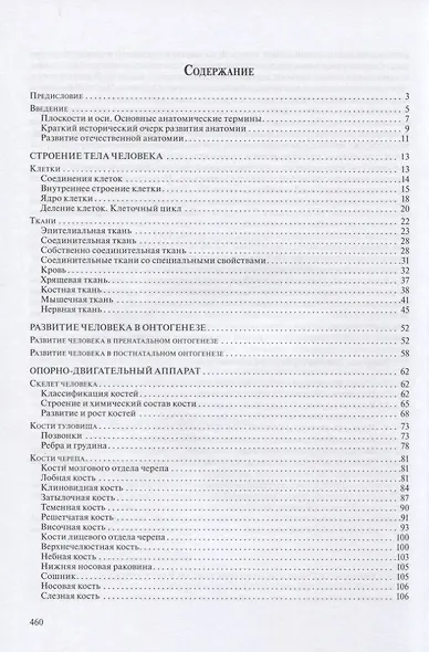 Анатомия человека для педиатров. Учебник. В двух томах (комплект из 2 книг) - фото 2
