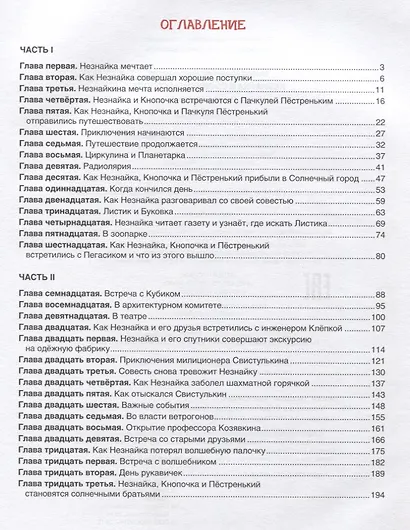 Незнайка в Солнечном городе - фото 2