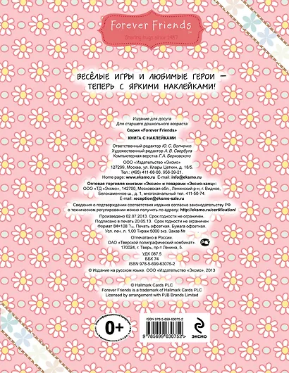Книга с наклейками - фото 2