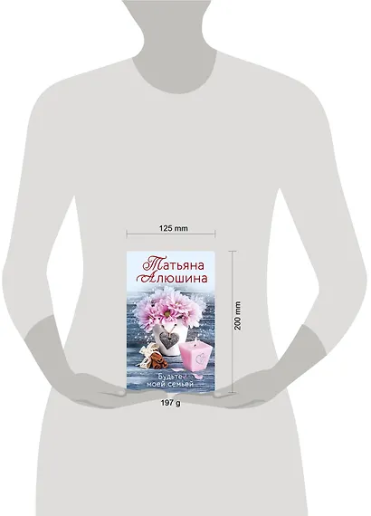 Будьте моей семьей - фото 4