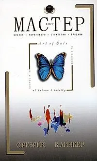 Мастер-класс. "Art of Sale". Стили, техники, модели NLP, невербальные продажи - фото 1