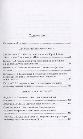 Мир комиксов-2020. Диафильм супергерои японская субкультура - фото 2