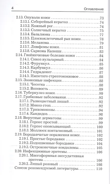 Дерматология. - фото 3