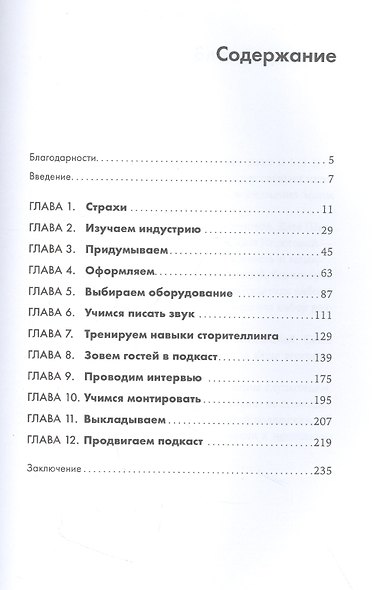 Подкаст за две недели: От идеи до монетизации - фото 2