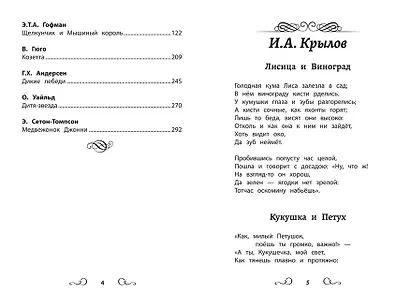 Хрестоматия по чтению для девочек: 3 класс: без сокращений - фото 3