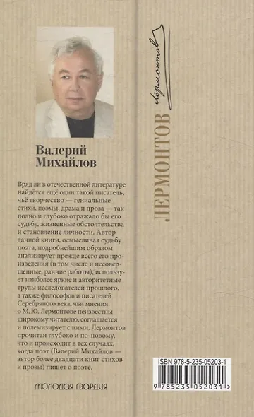 Лермонтов. Один меж небом и землей - фото 2