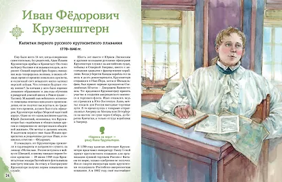 Путешественники, прославившие Россию + География России. Полная энциклопедия. Комплект из 2-х книг - фото 9