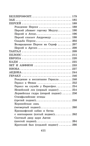 Легенды и мифы Древней Греции - фото 10