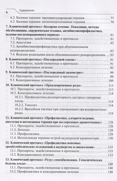 Лекарственное обеспечение клинических протоколов. Акушерство и гинекология - фото 3