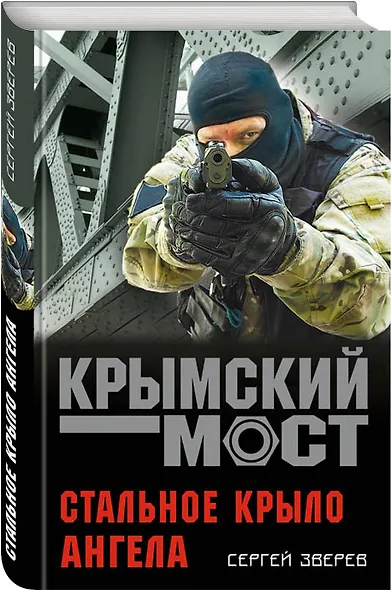 Стальное крыло ангела - фото 3