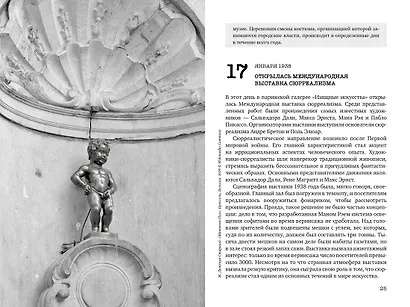 Искусство на каждый день. 365 историй и занимательных фактов - фото 14