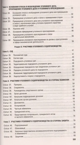 Комментарий к УПК РФ (постатейный).-14-е изд. - фото 3