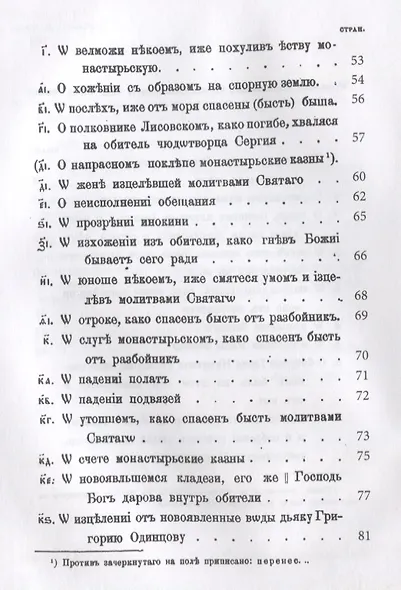 Книга w новоявленныхъ чудесахъ преподобнаго Сергiя - фото 3