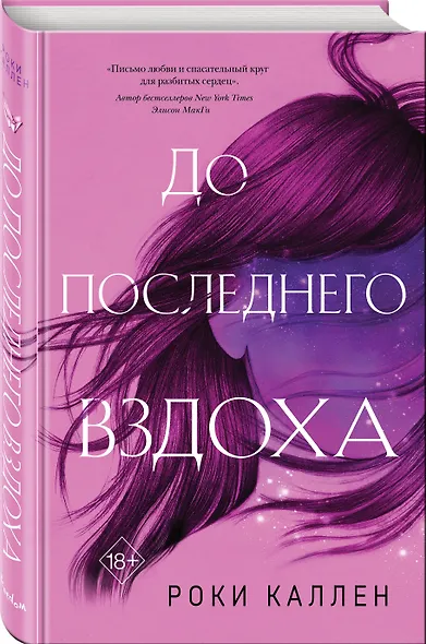 До последнего вздоха - фото 3