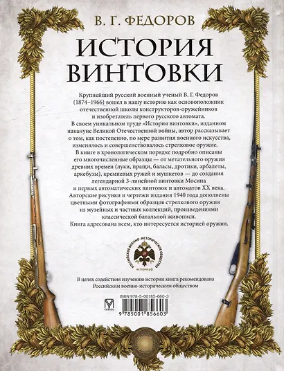 История винтовки - фото 2