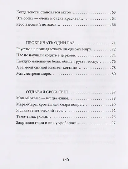 Мономиф: сборник поэзии - фото 5