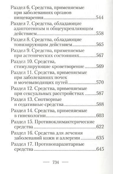 Физическое и духовное здоровье: по Медицинским беседам Леонида Михайловича Чичагова. Сборник - фото 5