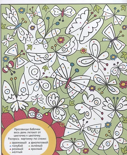 Развивающая книжка. Раскрась по схеме - фото 5