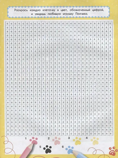 Книжка-мозаика с наклейками "44 котенка" - фото 4