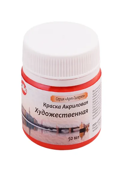 Краска акрилова художественная (киноварь), 50 мл - фото 1