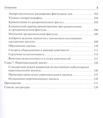 Сосудистый доступ для гемодиализа: учебное пособие - фото 4