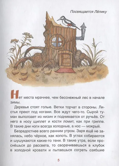 Пуговичник по фамилии Ежиков. Сказка - фото 3