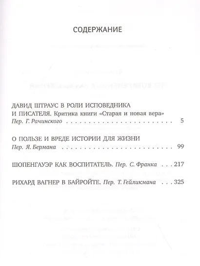 Несвоевременные размышления - фото 2