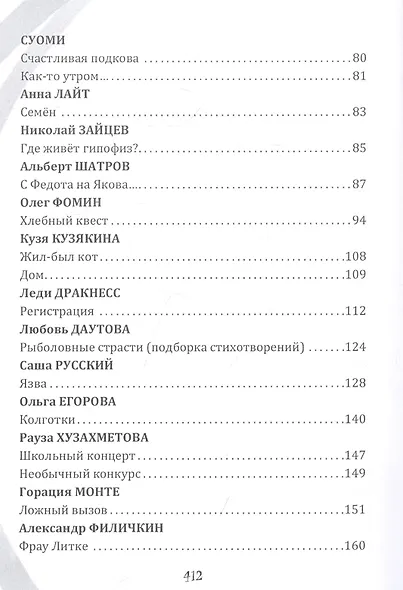 Несерьезная литература. Сборник сатиры и юмора - фото 3