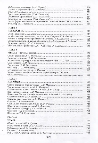 Тунгусо-маньчжурские народы Сибири и Дальнего Востока - фото 4