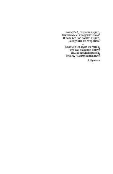 Бесы - фото 4