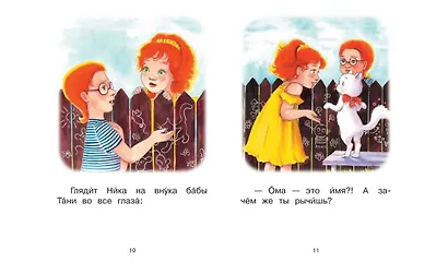 4 ступень. Свободное чтение. Р-Р-Рома - фото 5