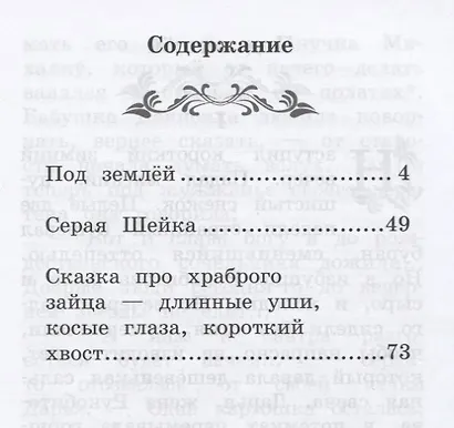 Под землей: сказки - фото 2
