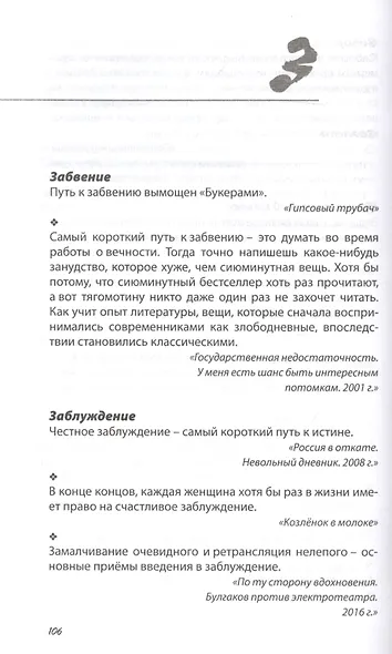 Мысли на ветер. Афоризмы, цитаты, записные книжки - фото 3