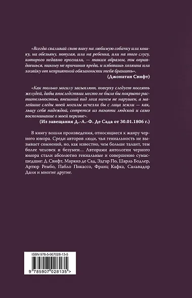 Психопаты шутят. Антология черного юмора - фото 2