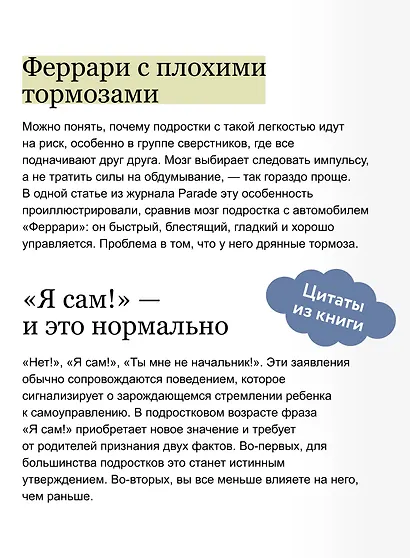 Ты можешь сам! Как помочь подростку стать ответственным и организованным - фото 7