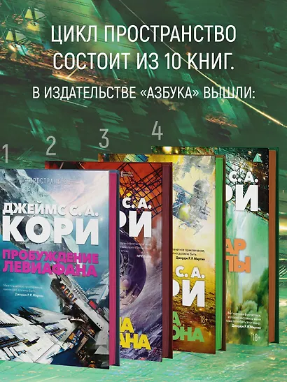 Пространство. Книга 4. Пожар Сиболы - фото 5