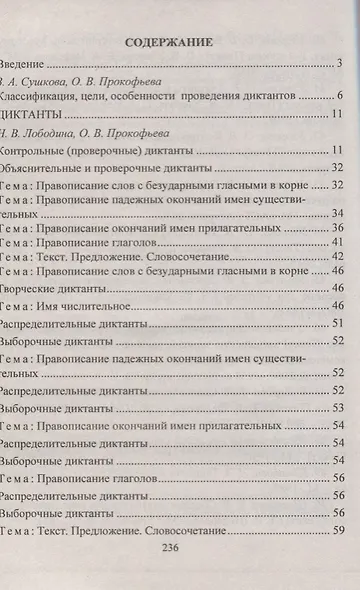 Диктанты. Русский язык. 4 класс. ФГОС - фото 2