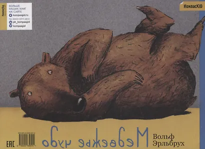 Медвежье чудо - фото 2